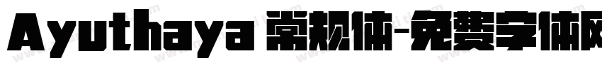 Ayuthaya 常规体字体转换